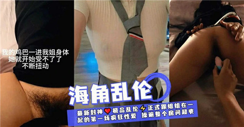 阴茎刚插进姐姐体内，她就忍不住疯狂扭动呻吟！