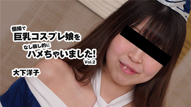 HEYZO-3175 极品巨乳COS骚妹被摄影师乱入狂干内射