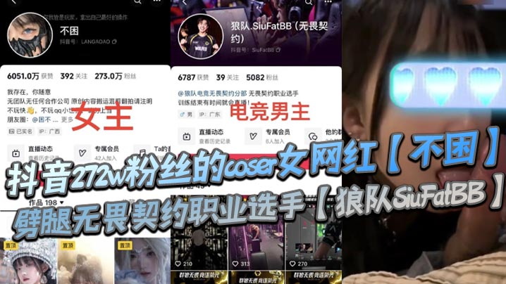 抖阴272w粉coser不困劈腿职业选手！男友怒爆内射骚穴私密视频